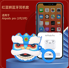 红蓝狮蓝牙耳机套