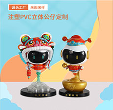 注塑公仔定制